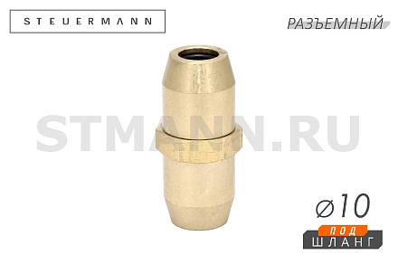 ФИТИНГ ПРЯМОЙ Ф10*1 (ЛАТУНЬ РАЗБОРНЫЙ)