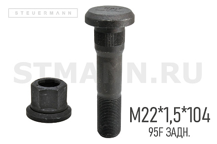 Шпилька колесная М22*104*1,5 с гайкой (задняя DAF 95F, 2100F-3600F)