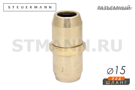 ФИТИНГ ПРЯМОЙ Ф15*1,5 (ЛАТУНЬ РАЗБОРНЫЙ)