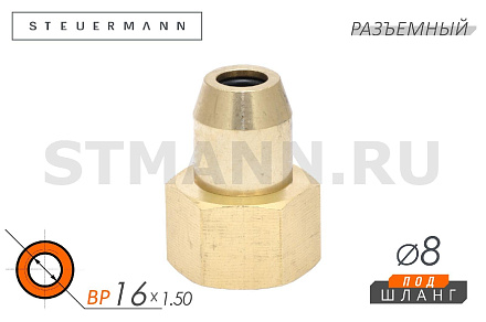 ФИТИНГ ВНУТР.РЕЗЬБА ПРЯМОЙ М16*1,5 ПОД ТРУБКУ Ф8*1 ММ (ЛАТУНЬ РАЗБОРНЫЙ)