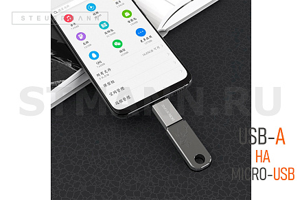 АДАПТЕР MicroUSB/USB "BOROFONE"