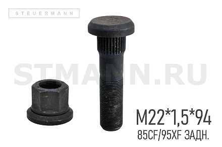 Шпилька колесная М22*94*1,5 с гайкой (задняя DAF 85CF, 95XF)