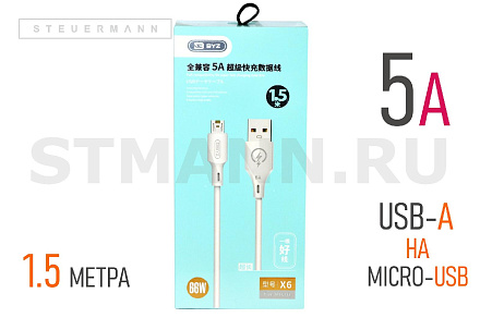 КАБЕЛЬ MicroUSB/USB, 5.0A "BYZ" (ПВХ ОПЛЕТКА) 1,5 МЕТРА