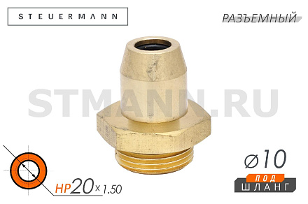 ФИТИНГ НАРУЖ.РЕЗЬБА ПРЯМОЙ М20*1,5 ПОД ТРУБКУ Ф10*1 ММ (ЛАТУНЬ РАЗБОРНЫЙ)