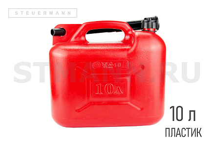 КАНИСТРА ДЛЯ БЕНЗИНА 10 Л. (ПЛАСТИК)