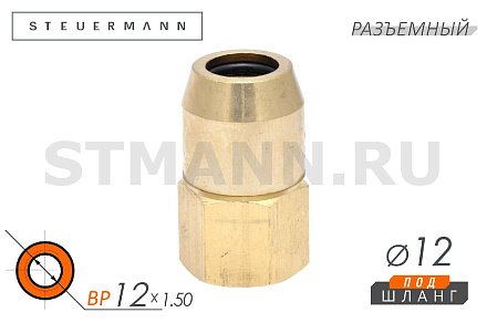 ФИТИНГ ВНУТР.РЕЗЬБА ПРЯМОЙ М12*1,5 ПОД ТРУБКУ Ф12*1,5 ММ (ЛАТУНЬ РАЗБОРНЫЙ)