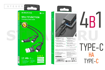 КАБЕЛЬ 4-в-1 /USB, 3A "BOROFONE" (Type-C+USB-A/Type-C+Lightning (8-pin)) 1,2 МЕТРА