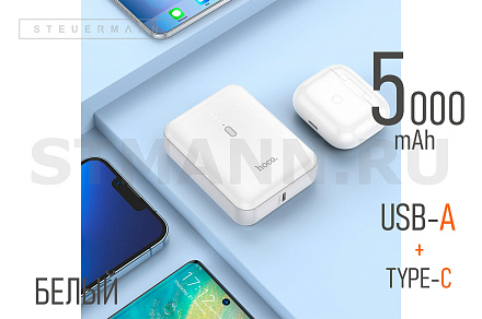 ПАУЭРБАНК 5 000 mAh (USB/Type-C) "HOCO" БЕЛЫЙ