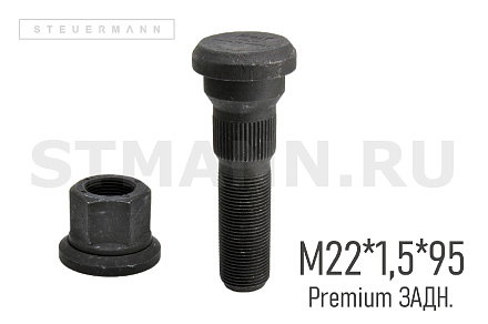 Шпилька колесная М22*95*1,5 с гайкой (задняя Renault Premium/Midlum)