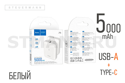 ПАУЭРБАНК 5 000 mAh (USB/Type-C) "HOCO" БЕЛЫЙ