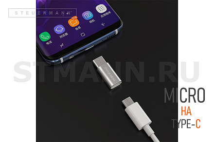 АДАПТЕР Type-C/MicroUSB "BOROFONE"