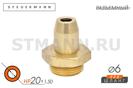 ФИТИНГ НАРУЖ.РЕЗЬБА ПРЯМОЙ М20*1,5 ПОД ТРУБКУ Ф6*1 ММ (ЛАТУНЬ РАЗБОРНЫЙ)