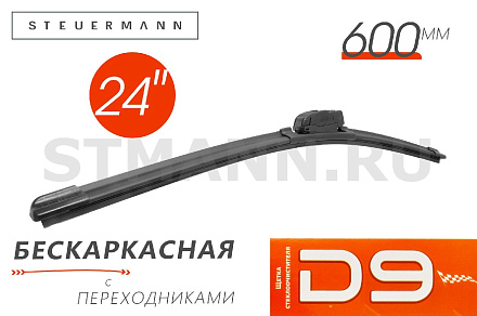 ЩЕТКА СТЕКЛООЧИСТИТЕЛЯ X8 600 ММ (БЕСКАРКАСНАЯ) (6 переходников)