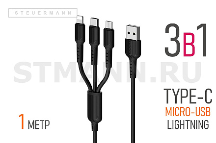 КАБЕЛЬ 3-в-1 /USB, 2.4A "BOROFONE" (Type-C+Micro+Lighting) 1 МЕТР