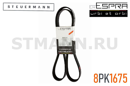 РЕМЕНЬ ГЕНЕРАТОРА "ESPRA" КмАЗ-ЕВРО-5 (8PK1675)