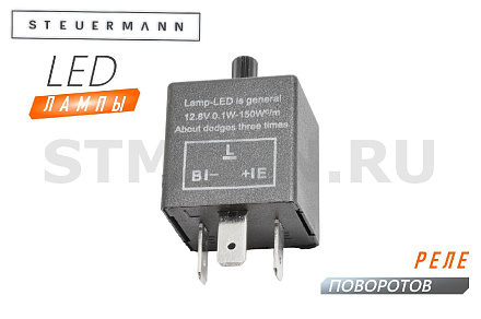 РЕЛЕ ПОВОРОТОВ ДЛЯ LED-ЛАМП С РЕЗИСТОРОМ